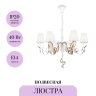 Люстра MAYTONI INTRECCIO ARM010-06-W