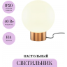Настольный светильник MAYTONI BASIC FORM MOD321TL-01G3