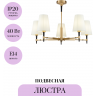 Подвесная люстра MAYTONI ZARAGOZA H001CL-05BS