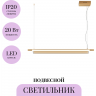 Подвесной светильник MAYTONI LOOM MOD258PL-L20BS3K
