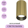 Потолочный светильник MAYTONI CALIPSO C106CL-01-GU10-BS