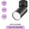 Потолочный светильник MAYTONI FOCUS S C050CL-U-1B