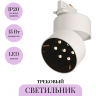 Трековый светильник MAYTONI ALFA TR199-3-15W2.7K-M-W