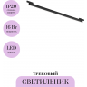 Трековый светильник MAYTONI BASIS LEVITY TR192-1-16W4K-B