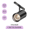 Трековый светильник MAYTONI FOCUS LED EXILITY X TR243-18W3K-B