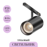 Трековый светильник MAYTONI FOCUS LED EXILITY X TR243-4-18WTW-DD2-B