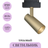Трековый светильник MAYTONI FOCUS LED TR019-2-15W4K-MG