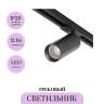Трековый светильник MAYTONI FOCUS LED TR021-1-12B3K-W-B
