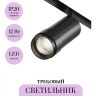 Трековый светильник MAYTONI FOCUS ZOOM TR211-1-12W4K-Z-B