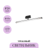 Трековый светильник MAYTONI LARC TR026-2-10B3K