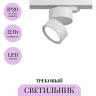Трековый светильник MAYTONI ONDA TR007-1-12W3K-W Трековый светильник MAYTONI ONDA TR007-1-12W3K-W