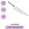 Трековый светильник MAYTONI POINTS TR010-1-10W3K-M-W