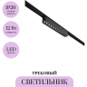 Трековый светильник MAYTONI POINTS TR082-1-12W3K-M-B