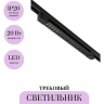 Трековый светильник MAYTONI POINTS TR195-3-20W4K-M-B