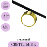 Трековый светильник MAYTONI RADO TR040-4-18W3K-DS-BBS