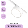 Трековый светильник MAYTONI RADO TR040-4-18WTW-DD-W