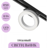 Трековый светильник MAYTONI RIM TR044-1-12W4K-W