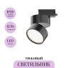 Трековый светильник MAYTONI UNITY ONDA TR007-1-12W4K-B