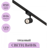 Трековый светильник MAYTONI VUORO TR003-1-10W3K-M-B