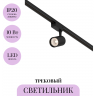Трековый светильник MAYTONI VUORO TR003-1-10W3K-S-B