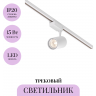 Трековый светильник MAYTONI VUORO TR003-1-15W3K-W-W