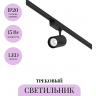 Трековый светильник MAYTONI VUORO TR003-1-15W4K-W-B