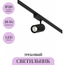 Трековый светильник MAYTONI VUORO TR003-1-36W4K-W-B