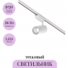 Трековый светильник MAYTONI VUORO TR003-1-36W4K-W-W