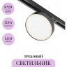 Трековый светильник MAYTONI ZON TR043-1-12W4K-B