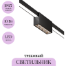 Уличный трековый светильник MAYTONI POINTS ELASITY IP O-TR01-2-S-10WB3K