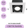 Встраиваемый светильник MAYTONI METAL MODERN DL008-2-01-W