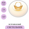 Встраиваемый светильник MAYTONI ROUND DL058-7W2.7K-TRS-W Встраиваемый светильник MAYTONI ROUND DL058-7W2.7K-TRS-W