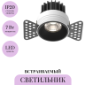Встраиваемый светильник MAYTONI ROUND DL058-7W4K-TRS-B