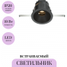 Встраиваемый светильник MAYTONI WISE DL057-10W3K-B