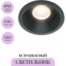 Встраиваемый светильник MAYTONI ZOOM DL034-01-06W3K-D-B