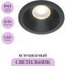 Встраиваемый светильник MAYTONI ZOOM DL034-2-L12B