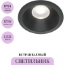 Встраиваемый светильник MAYTONI ZOOM DL034-L12W4K-B